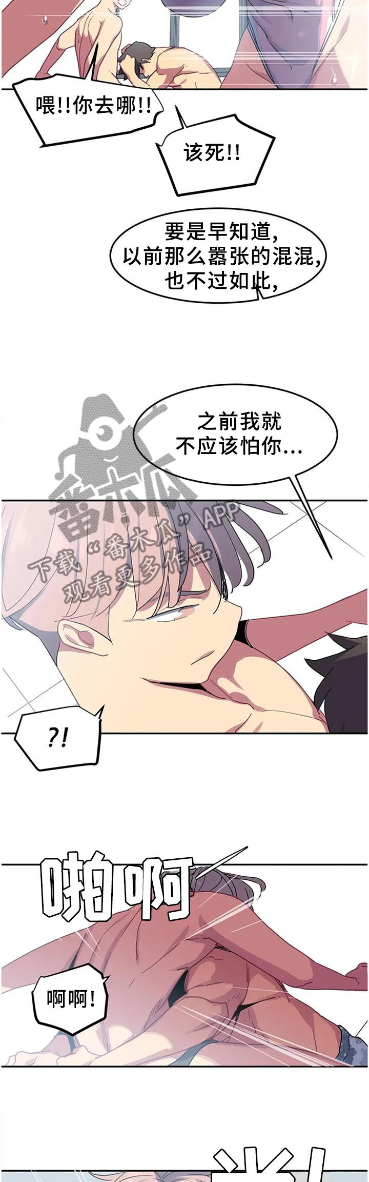 如何画小孩游泳漫画漫画,第39章：耍帅4图