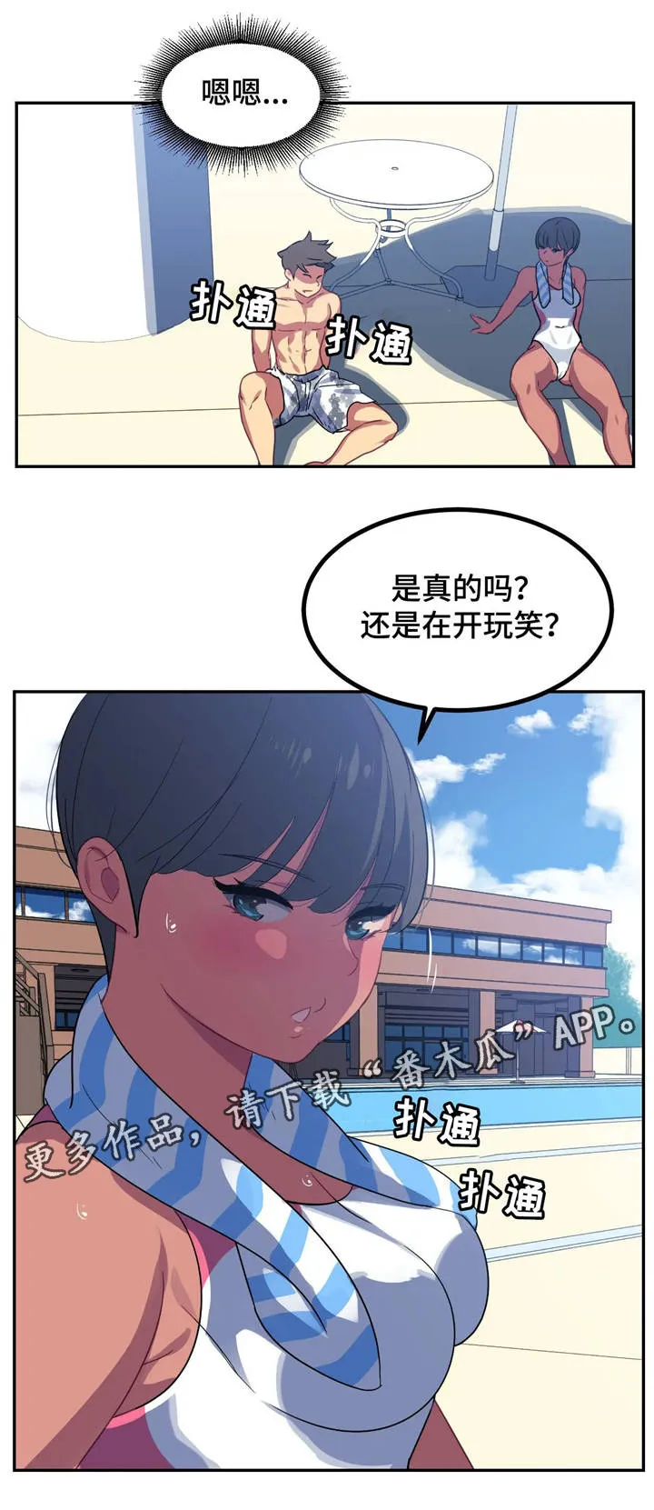 如何画小孩游泳漫画漫画,第21章：交谈16图