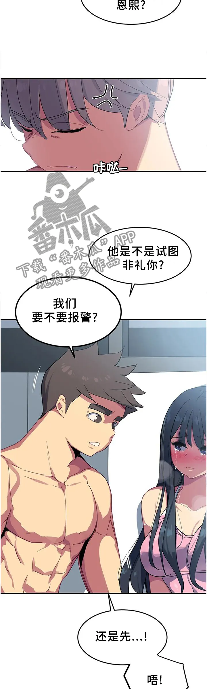 瘦身游泳课漫画漫画,第38章：朋友的好11图