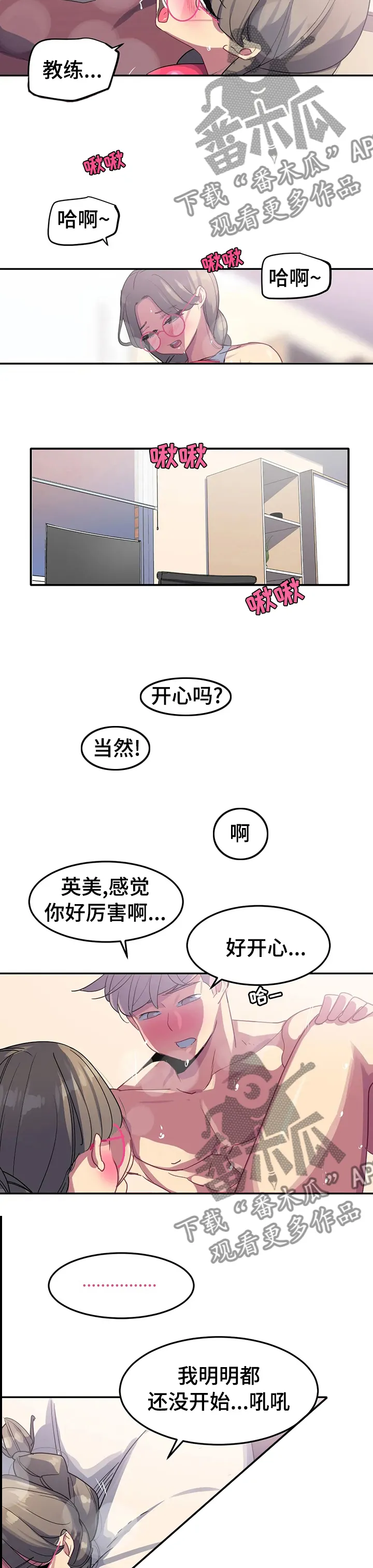 跑步游泳漫画漫画,第42章：幸运的主角3图