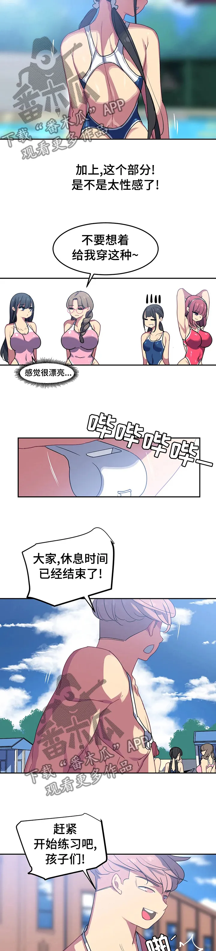 跑步游泳漫画漫画,第40章：周末愉快6图