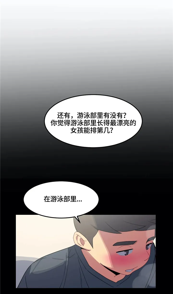 瘦身游泳课免费漫画漫画,第30章：最漂亮的女人14图