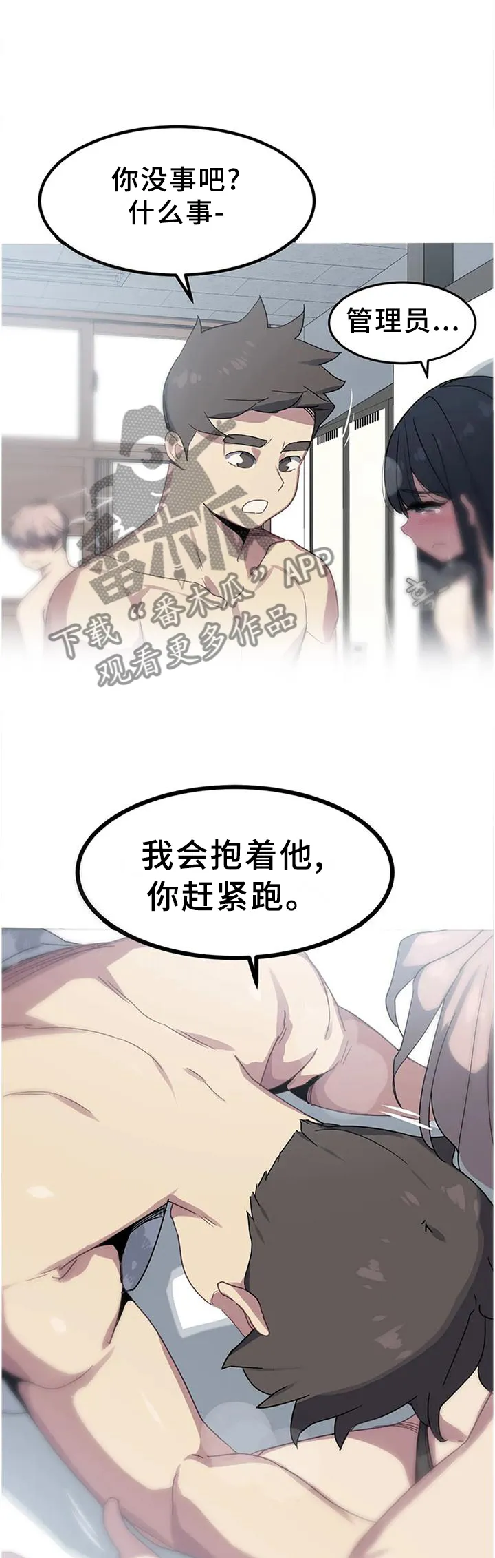 如何画小孩游泳漫画漫画,第39章：耍帅13图