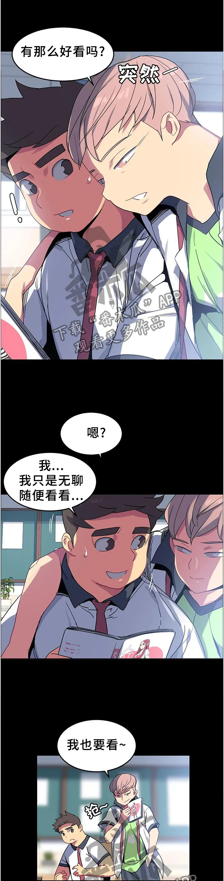 称霸游泳部漫画漫画,第37章：现在不一样4图