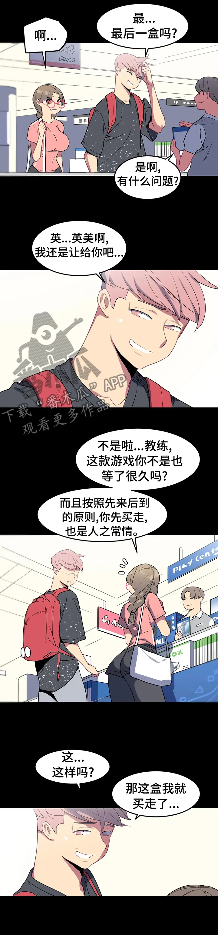 称霸漫画漫画,第43章：请我吃顿饭1图