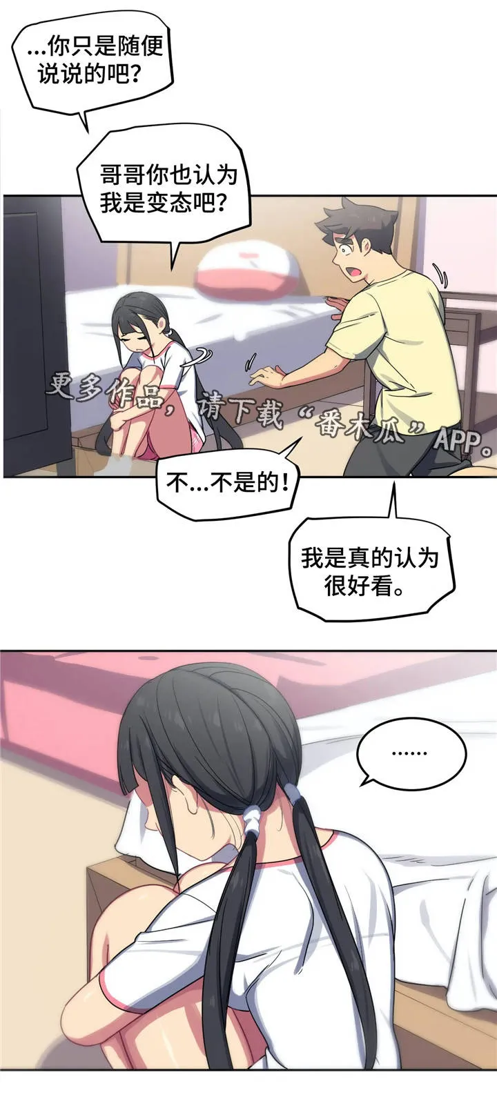 跑步游泳漫画漫画,第12章：诱惑8图