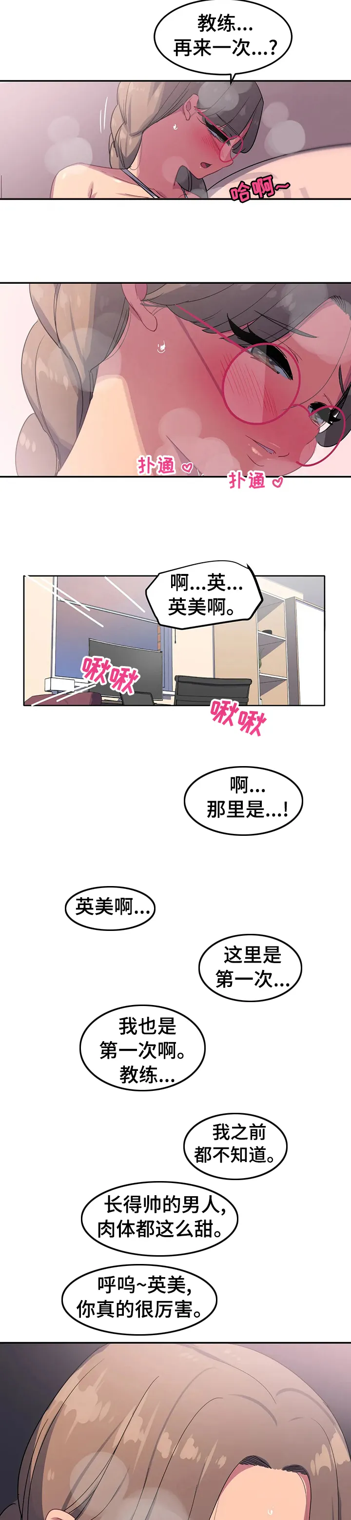 跑步游泳漫画漫画,第44章：我也会孤独2图