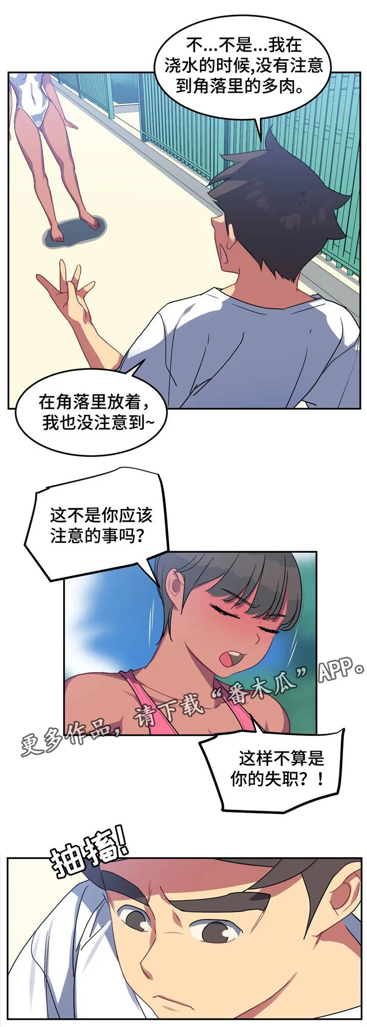 称霸游泳部漫画漫画,第18章：背叛3图