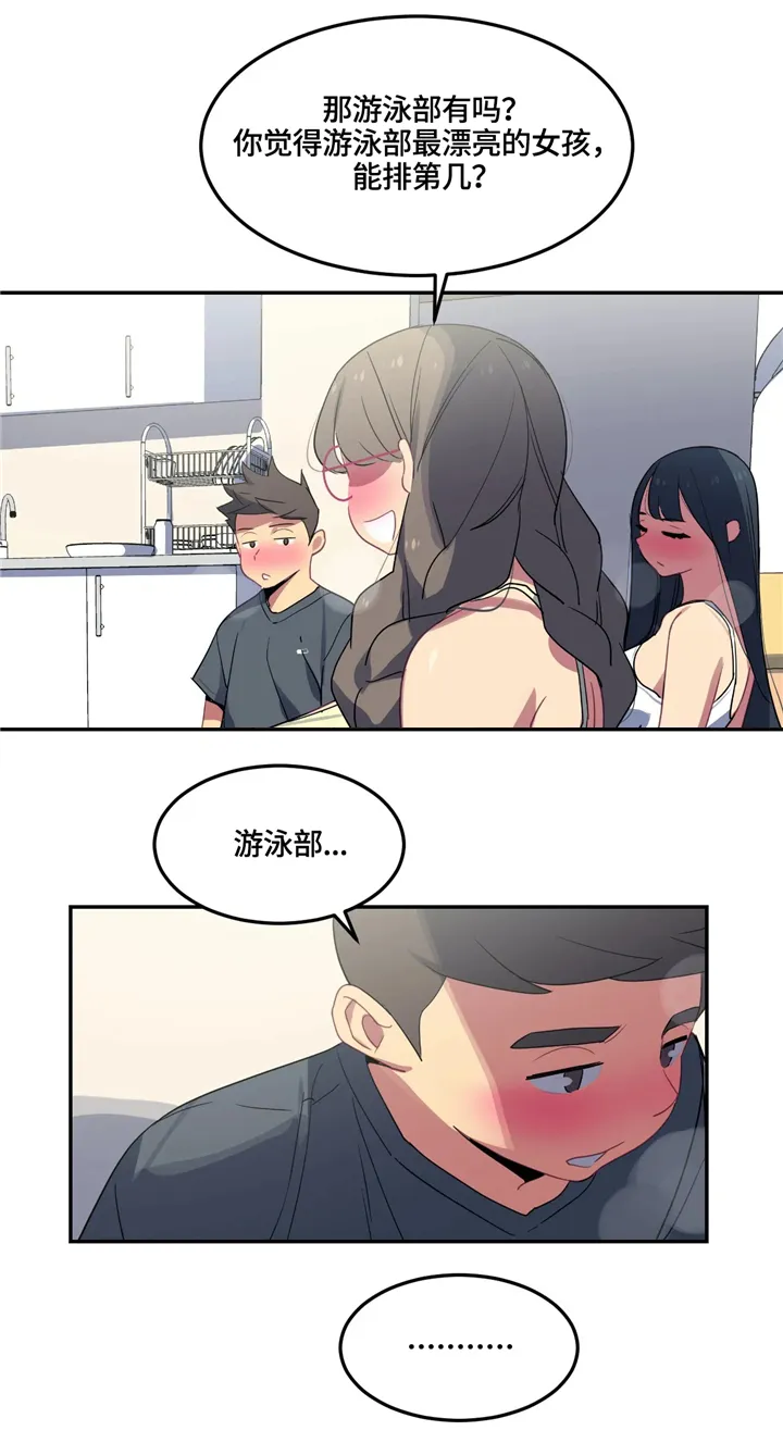 瘦身游泳课免费漫画漫画,第30章：最漂亮的女人6图