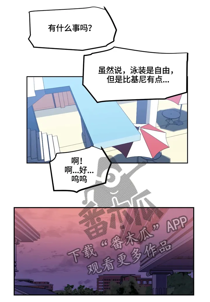 如何画小孩游泳漫画漫画,第27章：无法拒绝的提议2图