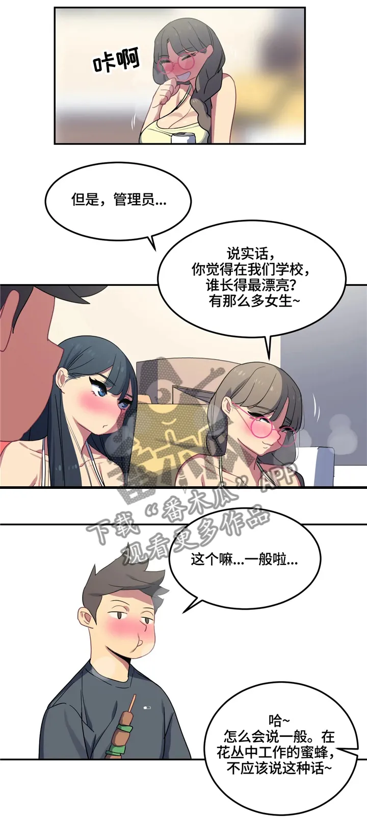 瘦身游泳课免费漫画漫画,第30章：最漂亮的女人1图