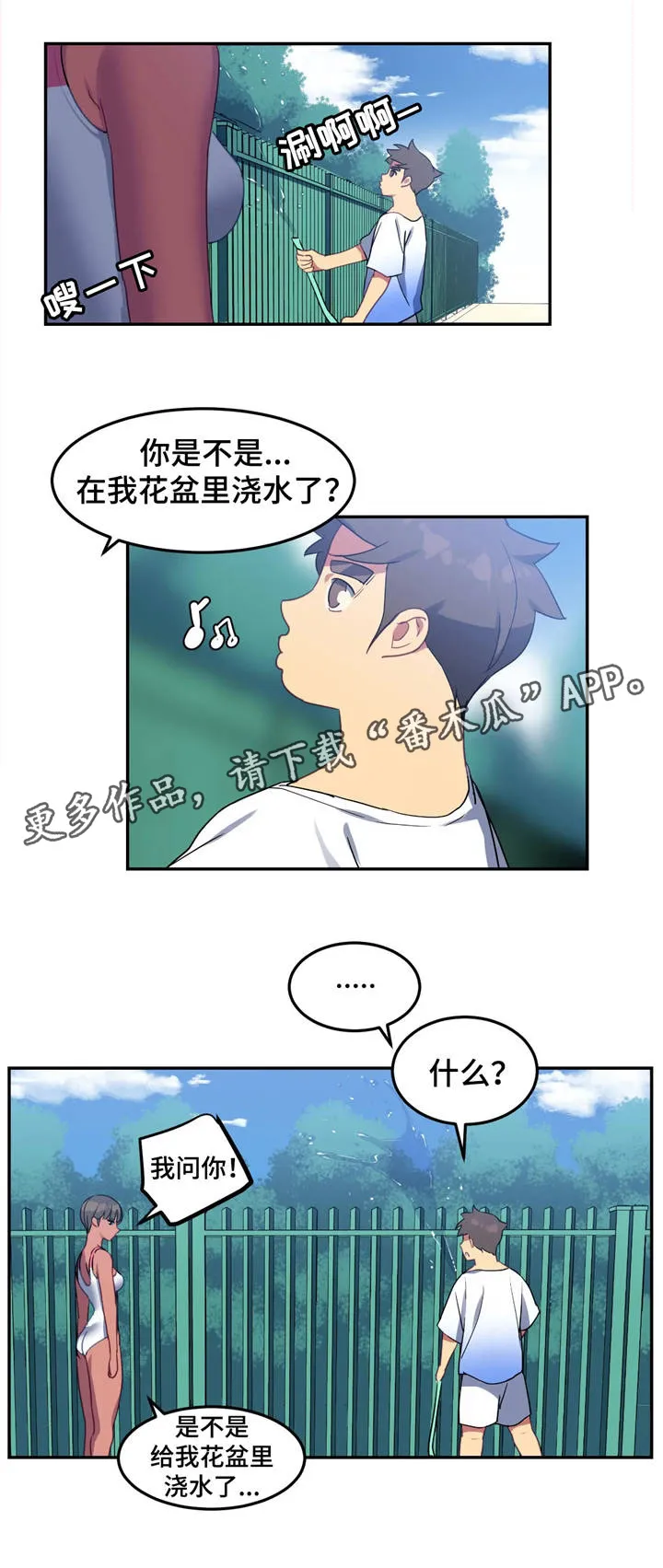 瘦身游泳课漫画漫画,第17章：意外惊喜16图