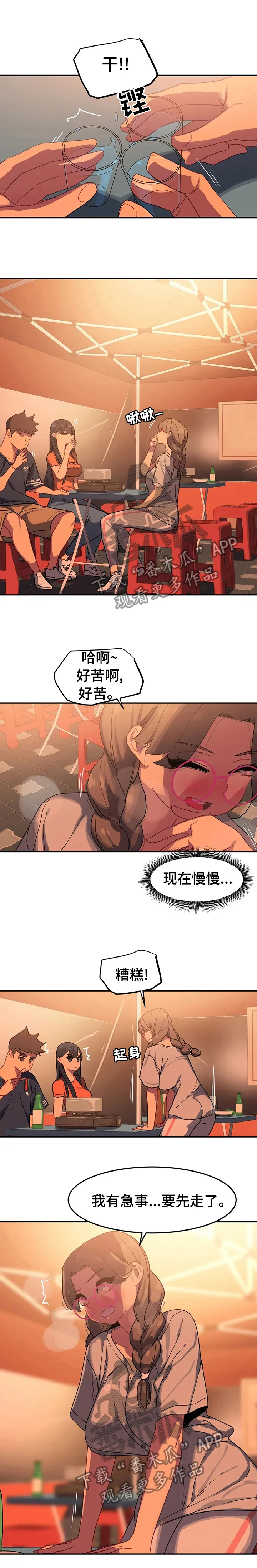 跑步游泳漫画漫画,第47章：先走了8图