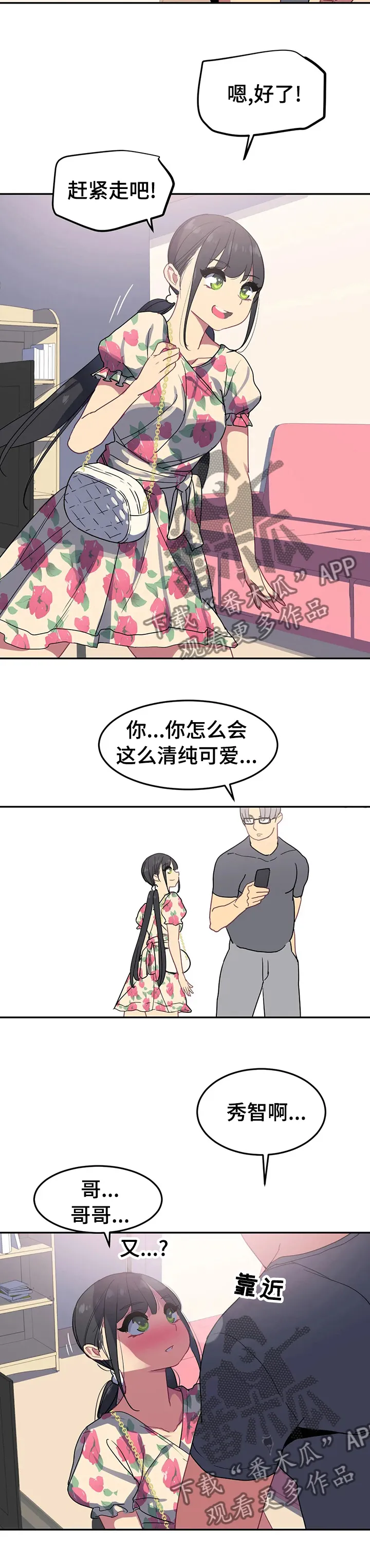 跑步游泳漫画漫画,第47章：先走了6图