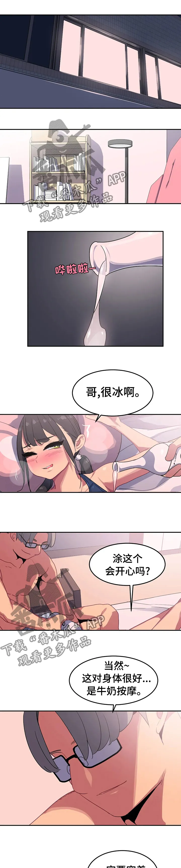 跑步游泳漫画漫画,第47章：先走了1图