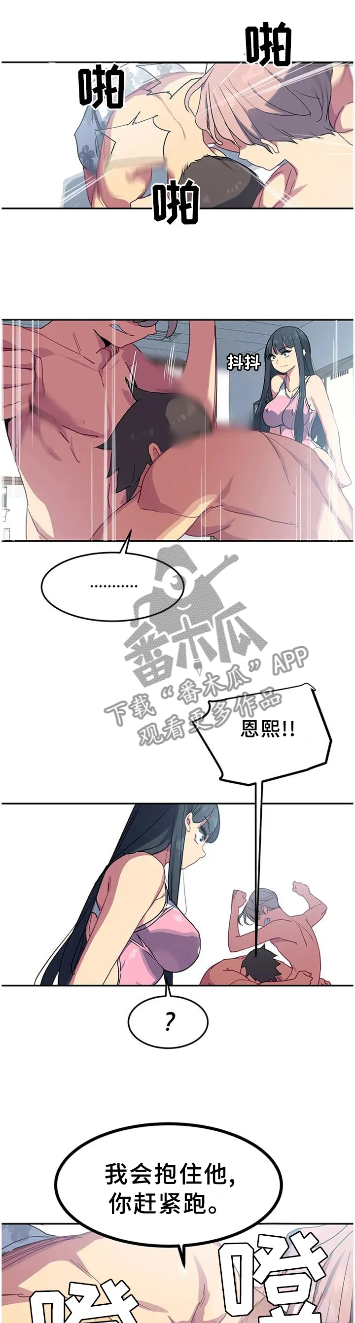 如何画小孩游泳漫画漫画,第39章：耍帅1图