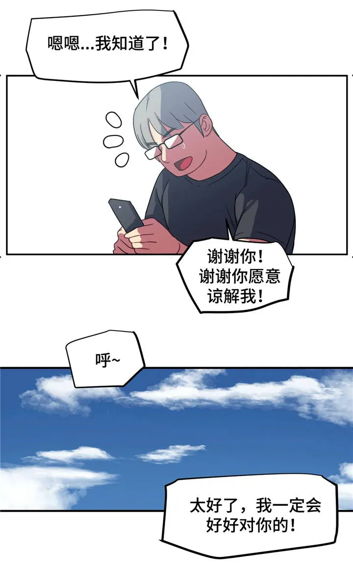 瘦身游泳课漫画漫画,第15章：请原谅我15图