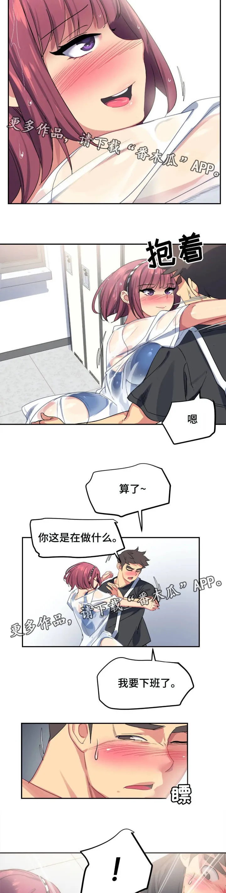 如何画小孩游泳漫画漫画,第4章：勾引5图