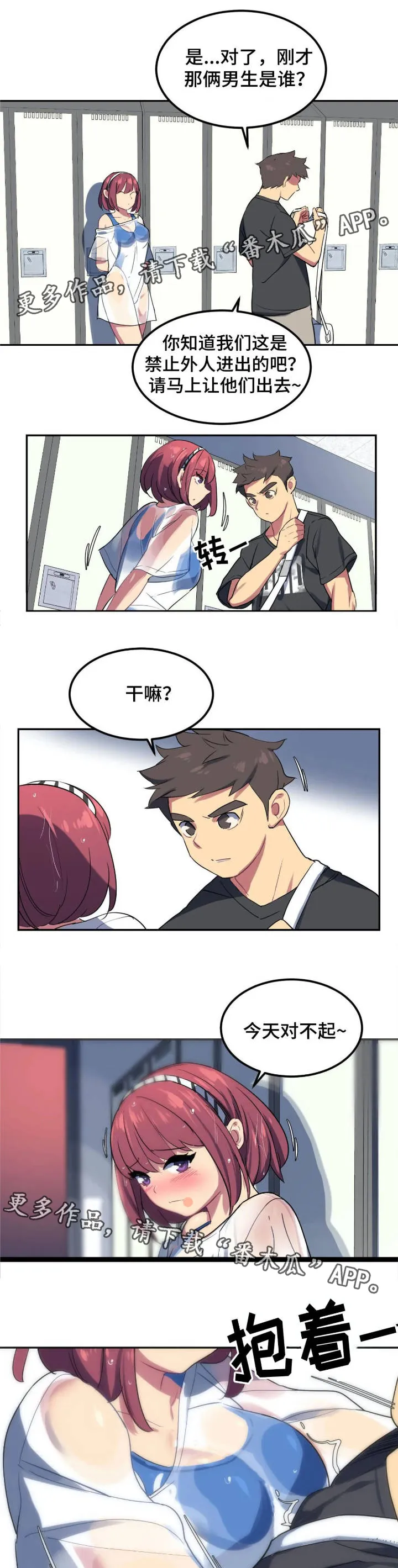 如何画小孩游泳漫画漫画,第4章：勾引3图