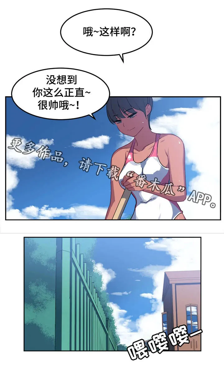 如何画小孩游泳漫画漫画,第21章：交谈7图