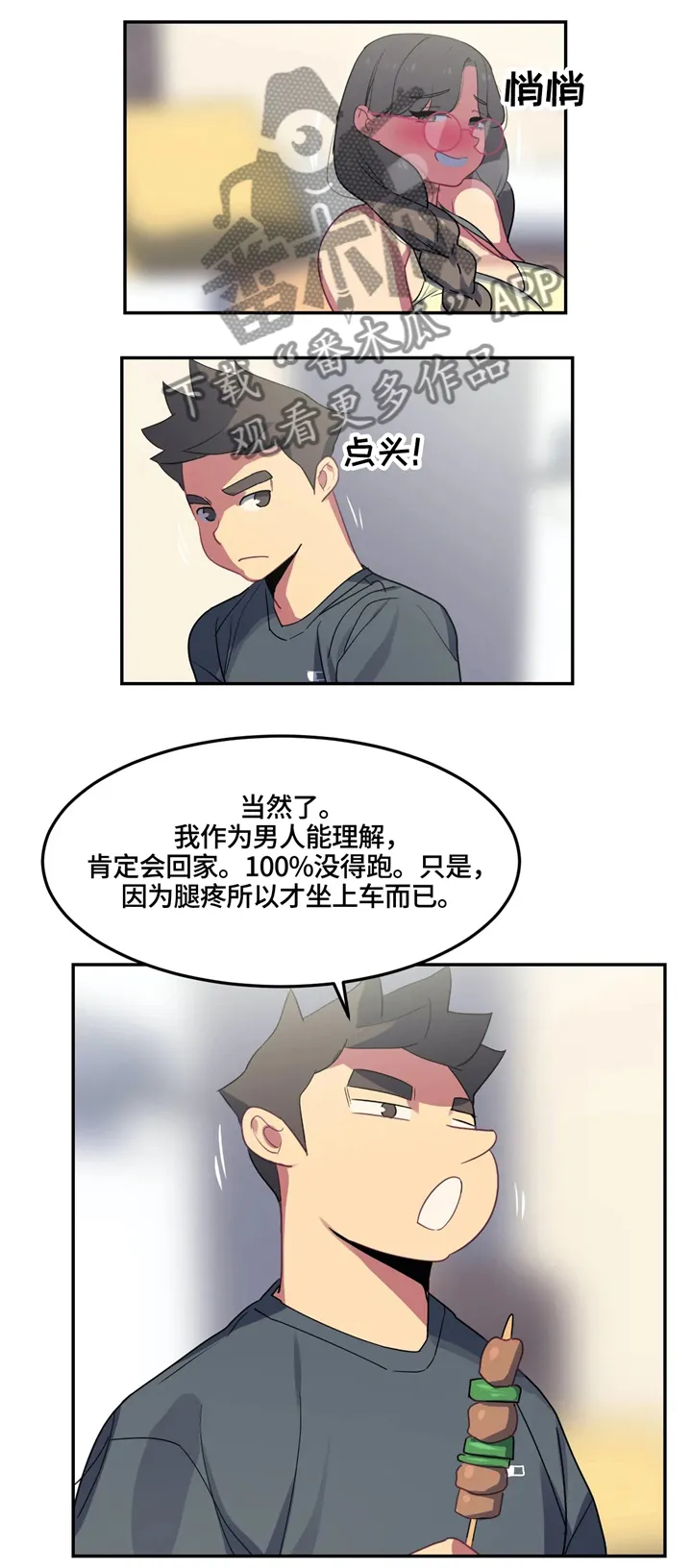 称霸游泳部漫画完整版漫画,第28章：女性的吸引力6图