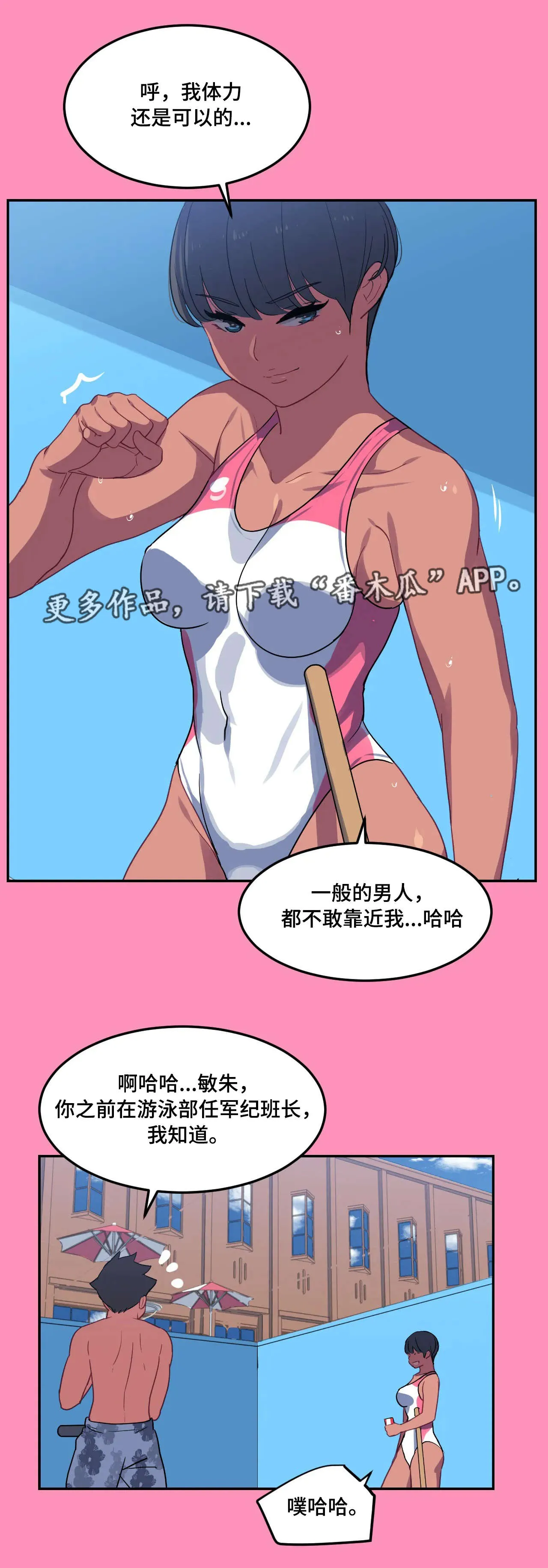 feer游泳部漫画漫画,第23章：厉害20图