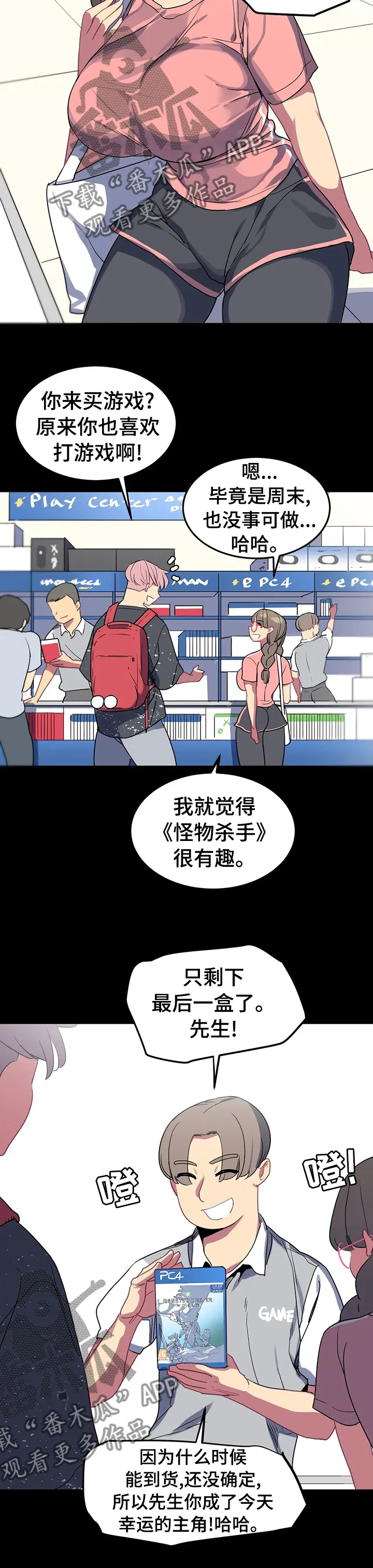 跑步游泳漫画漫画,第42章：幸运的主角7图