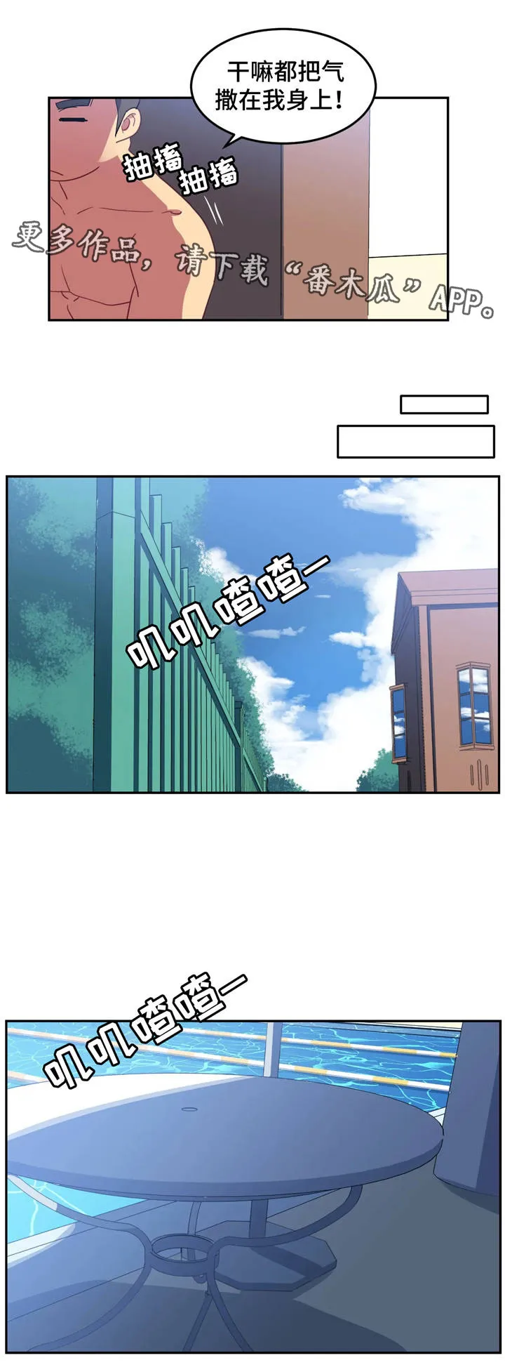 瘦身游泳课漫画漫画,第17章：意外惊喜14图