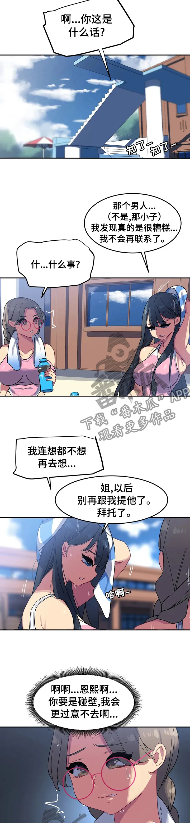 如何画小孩游泳漫画漫画,第45章：管理员怎么样3图