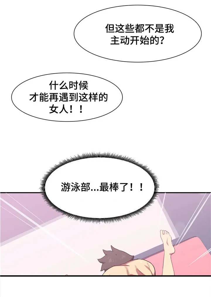 称霸游泳部漫画漫画,第14章：惊吓23图