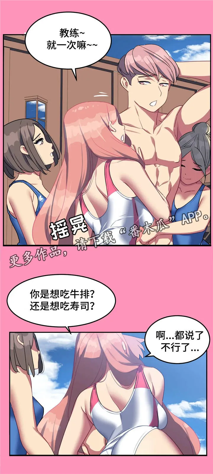 瘦身游泳课漫画漫画,第17章：意外惊喜4图