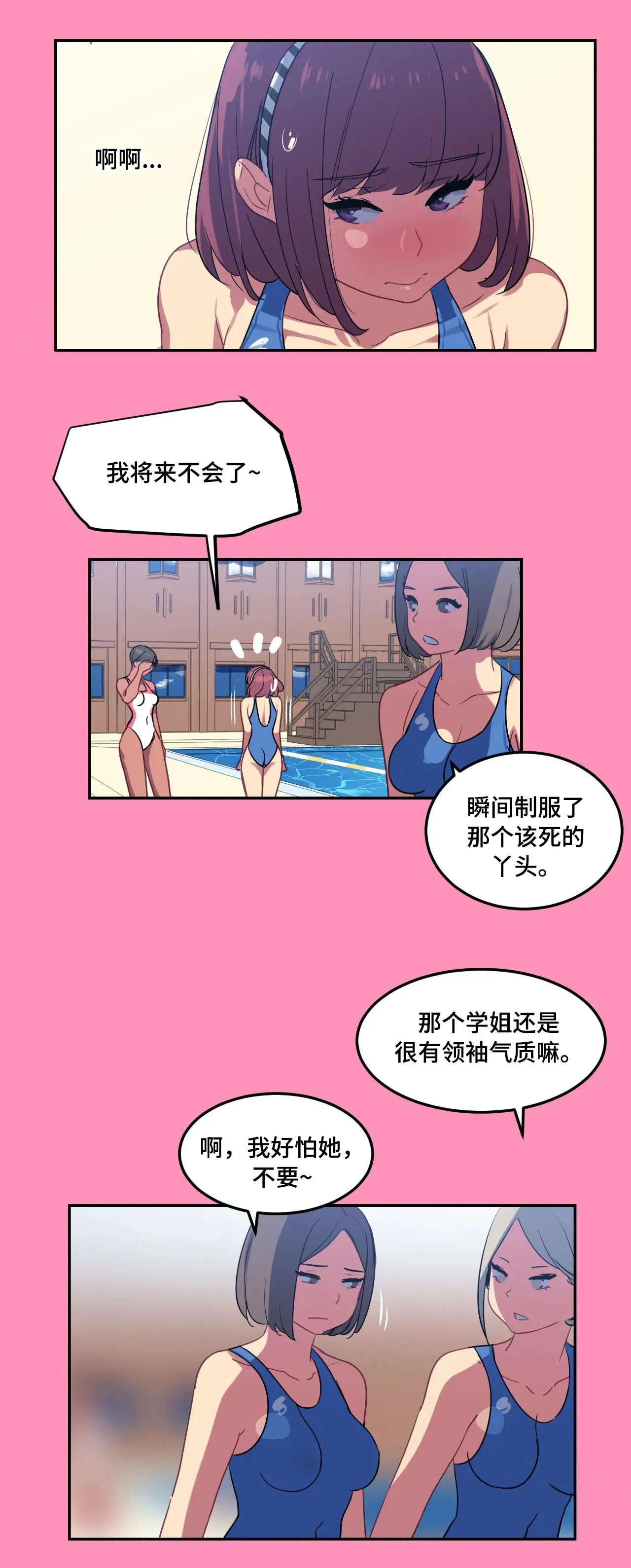 feer游泳部漫画漫画,第23章：厉害11图