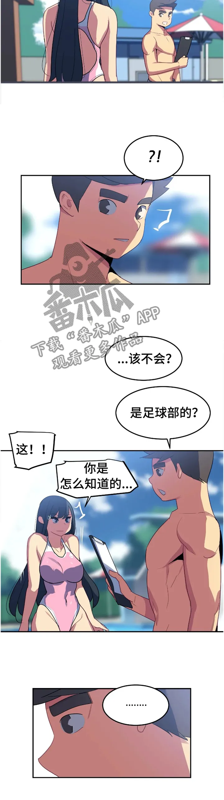 游泳的漫画人物图片漫画,第33章：借用12图