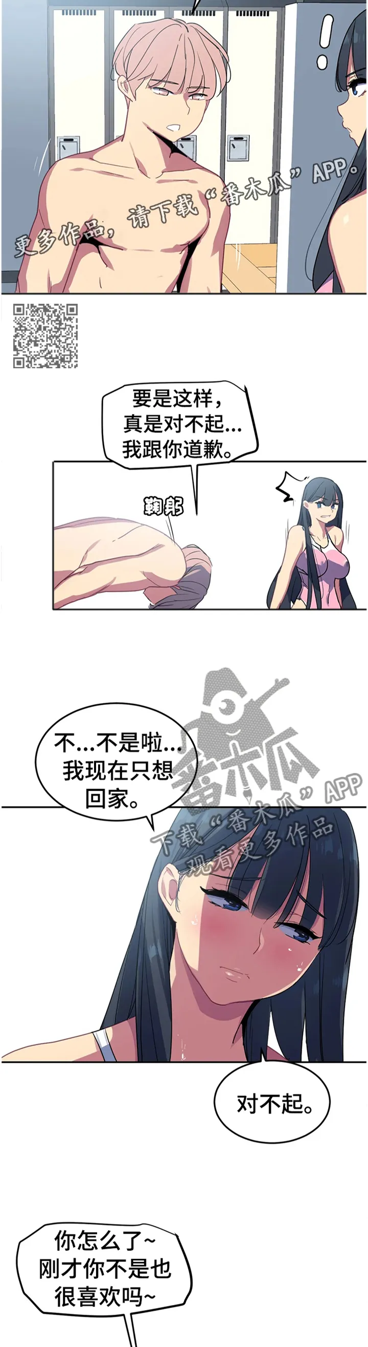 称霸游泳部漫画漫画,第36章：察觉7图