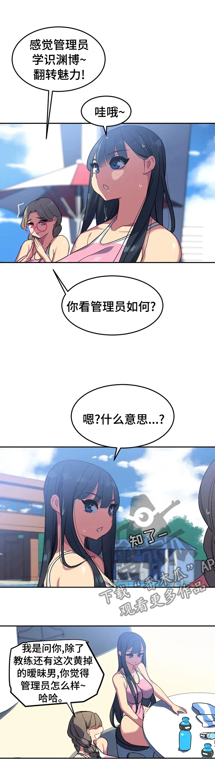 如何画小孩游泳漫画漫画,第45章：管理员怎么样8图