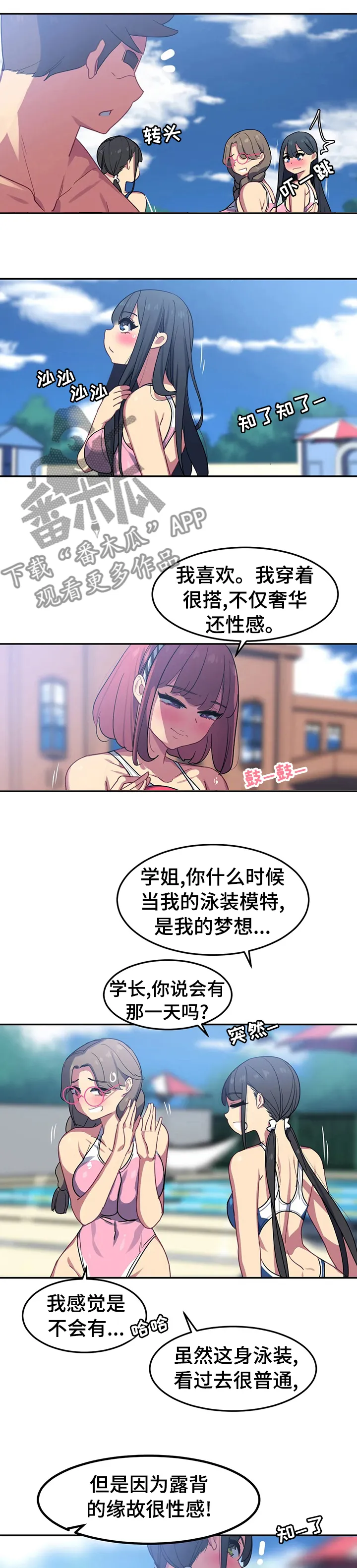 跑步游泳漫画漫画,第40章：周末愉快5图