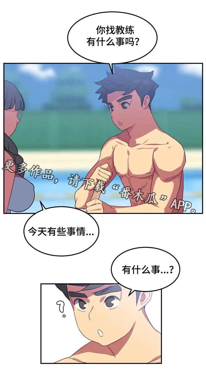 称霸游泳部漫画完整版漫画,第16章：惩罚16图