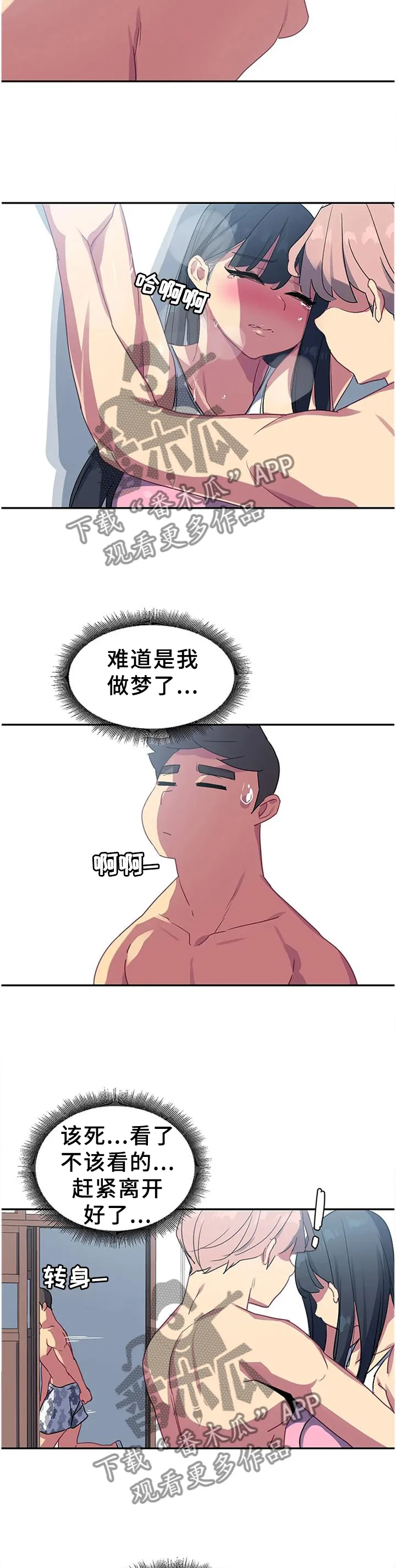 称霸游泳部漫画漫画,第37章：现在不一样11图