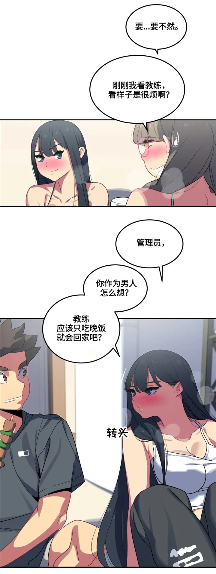 称霸游泳部漫画完整版漫画,第28章：女性的吸引力5图