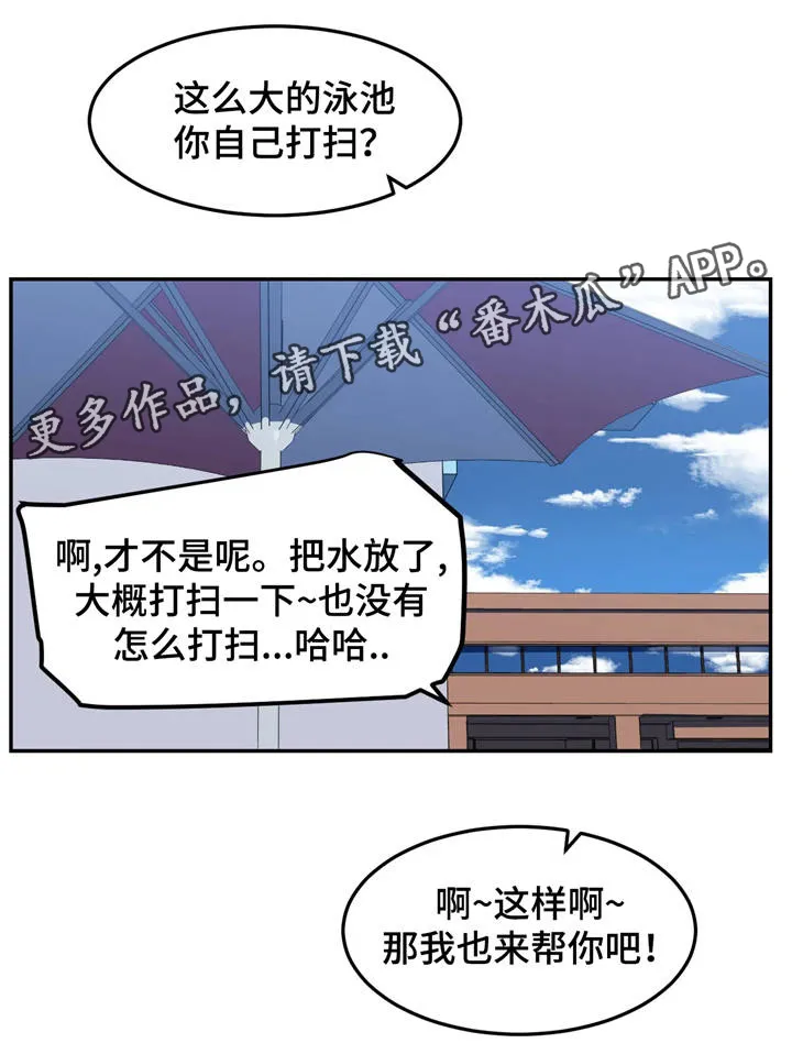 如何画小孩游泳漫画漫画,第20章：打扫卫生12图