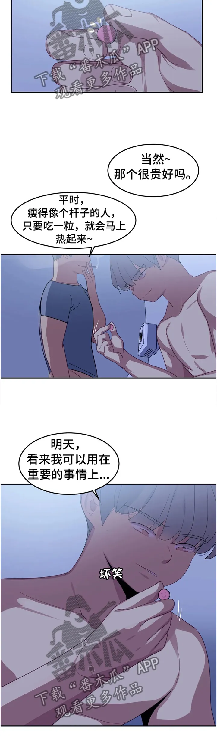 称霸游泳部漫画免费观看漫画,第34章：设计6图