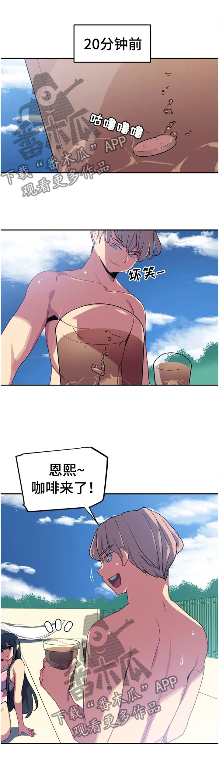 如何画小孩游泳漫画漫画,第35章：异样的感觉10图