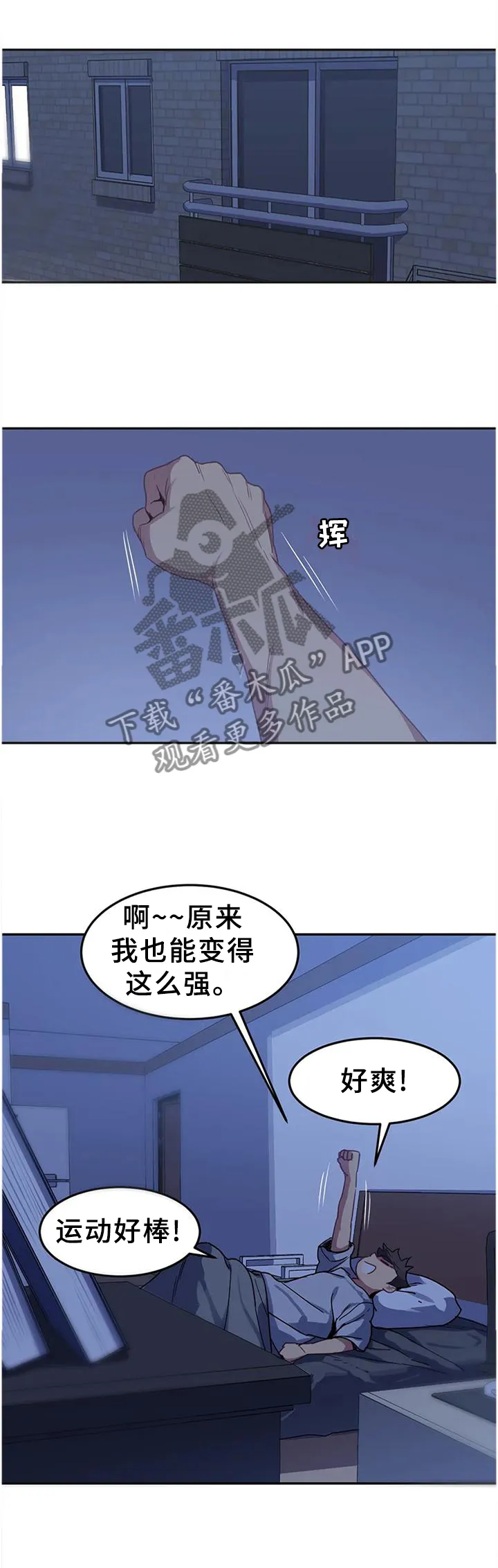 如何画小孩游泳漫画漫画,第39章：耍帅11图