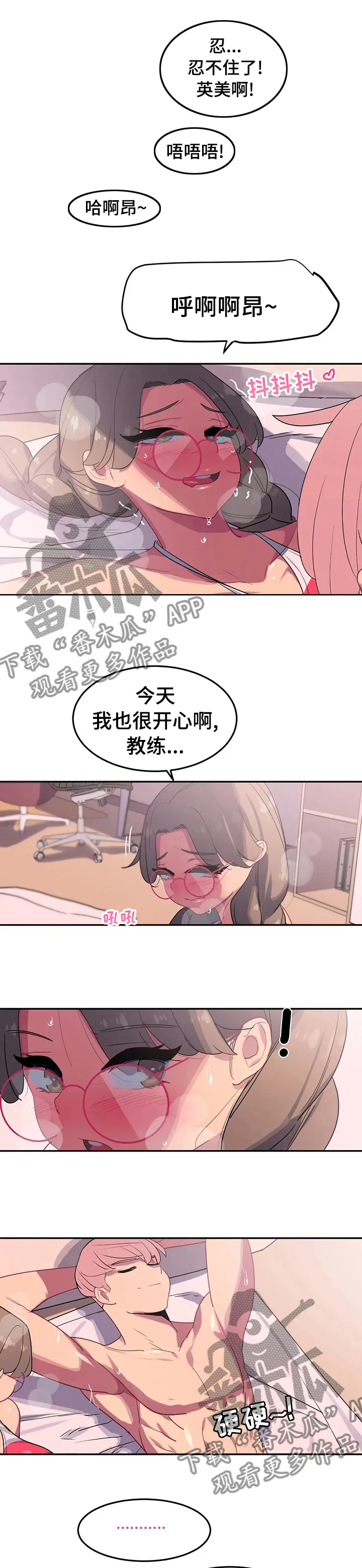 跑步游泳漫画漫画,第44章：我也会孤独1图