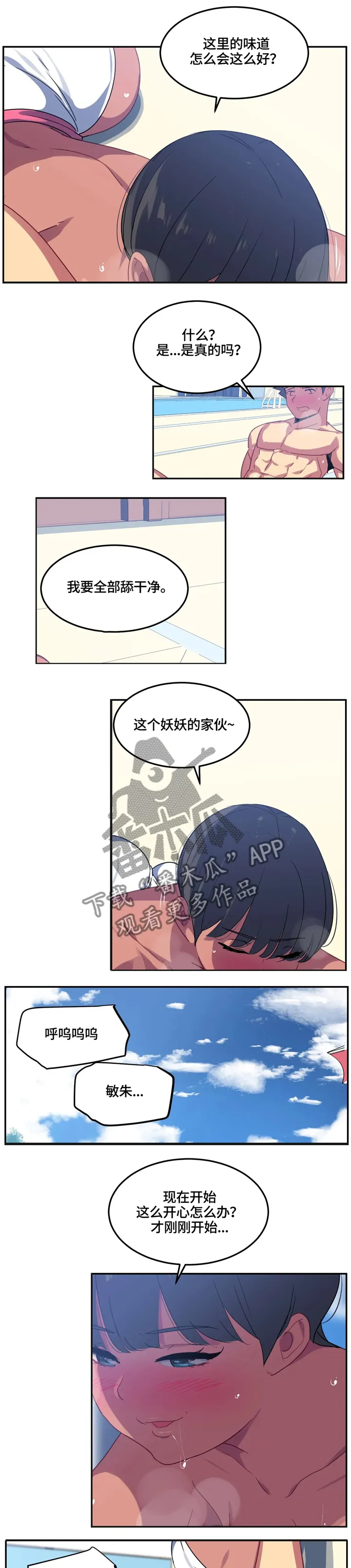 称霸游泳部漫画漫画,第24章：喜欢的类型1图