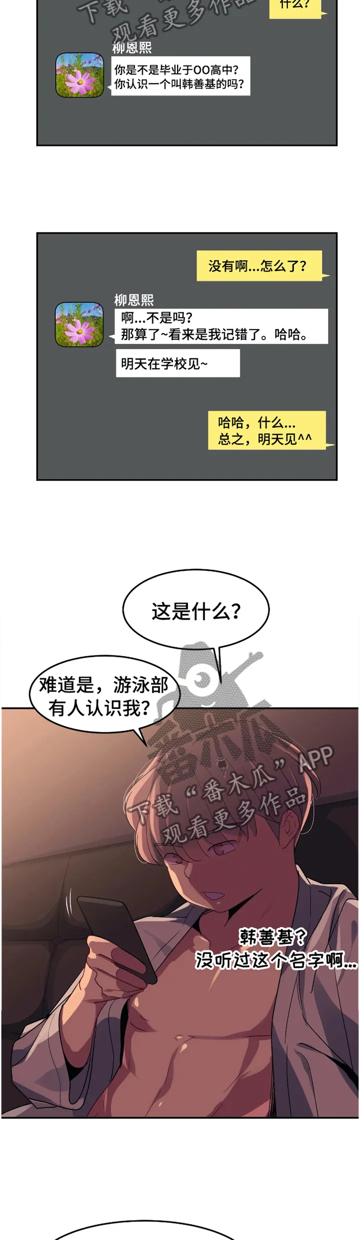 称霸游泳部漫画免费观看漫画,第34章：设计2图