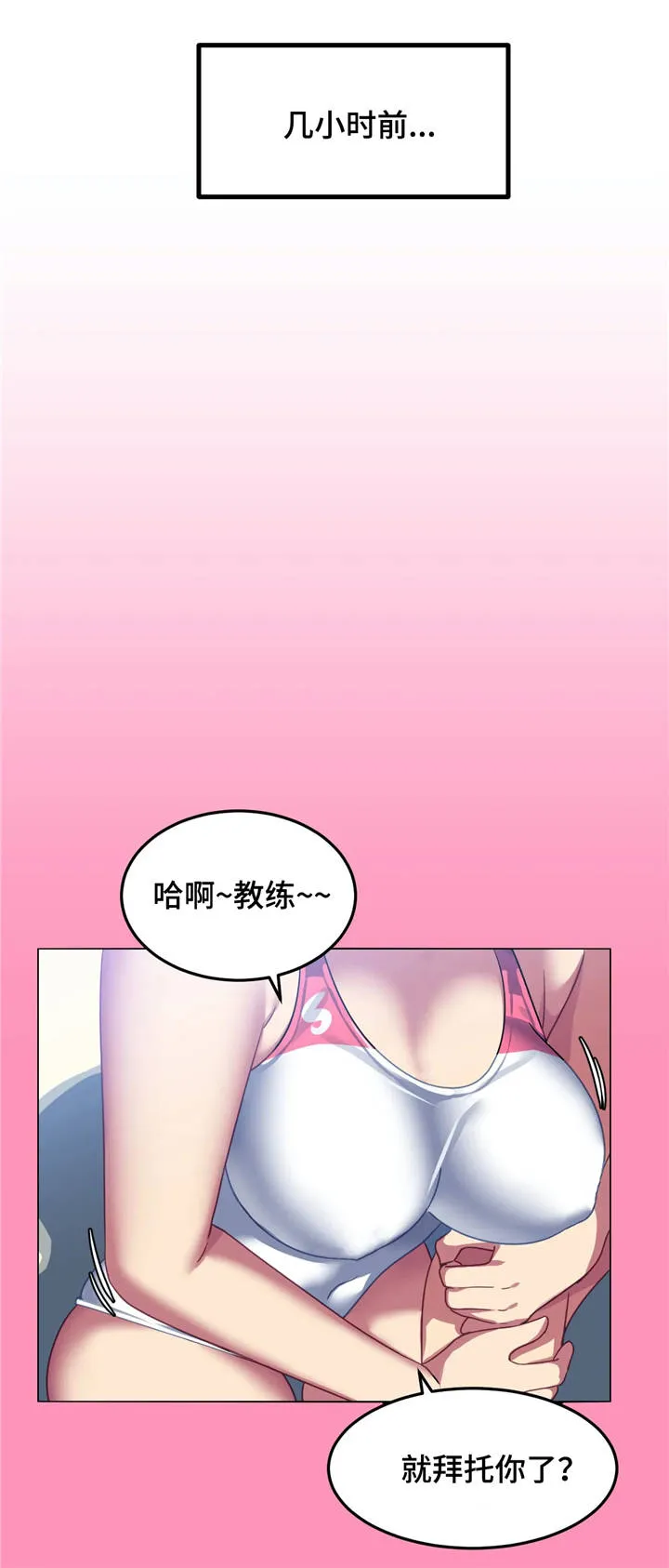 瘦身游泳课漫画漫画,第17章：意外惊喜1图