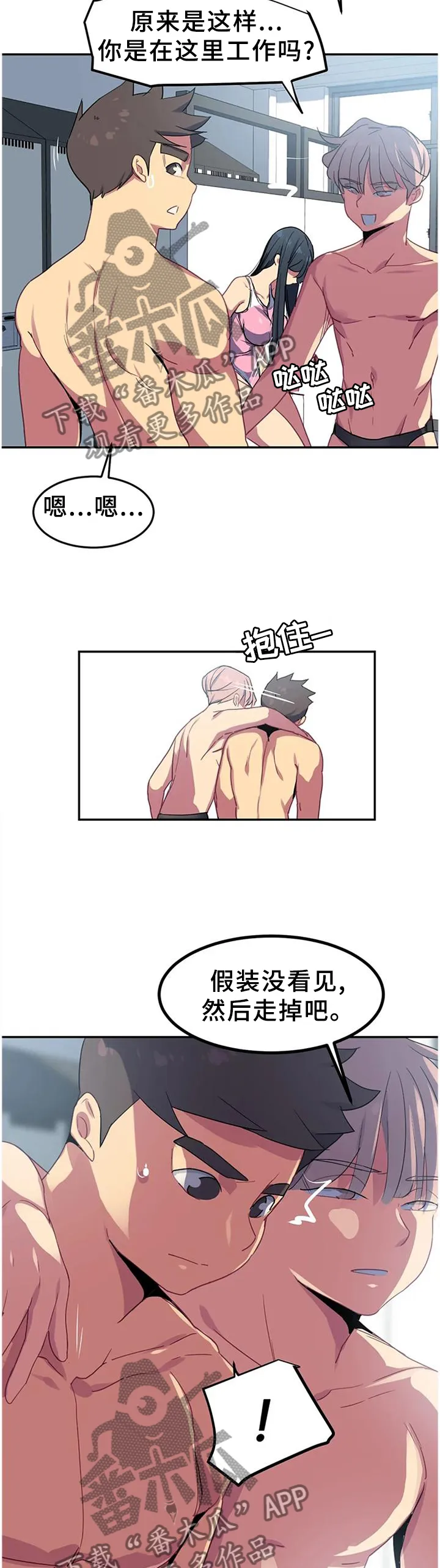 瘦身游泳课漫画漫画,第38章：朋友的好7图