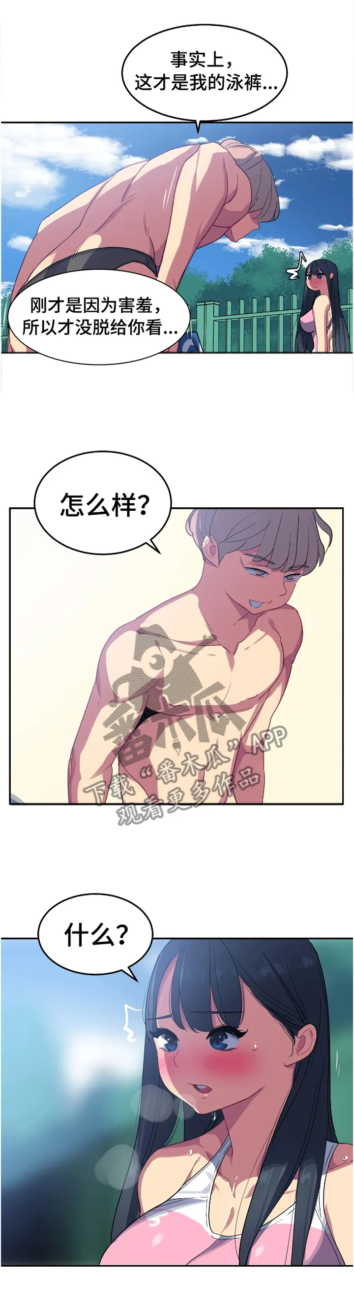 如何画小孩游泳漫画漫画,第35章：异样的感觉4图