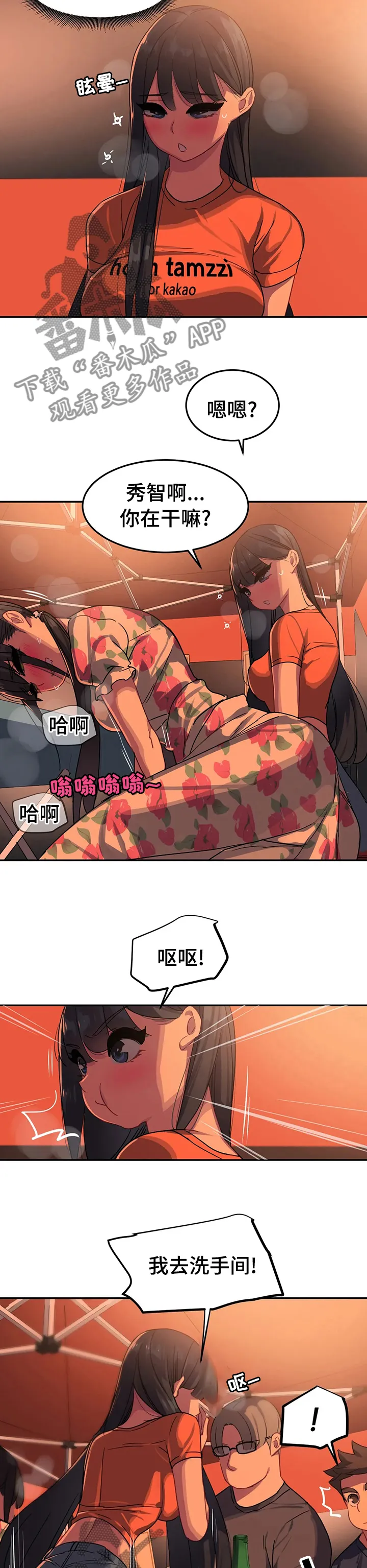 瘦身游泳课免费漫画漫画,第50章：醒醒酒7图